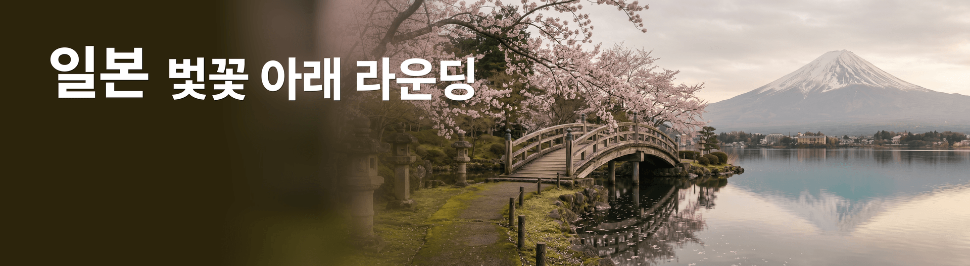 일본